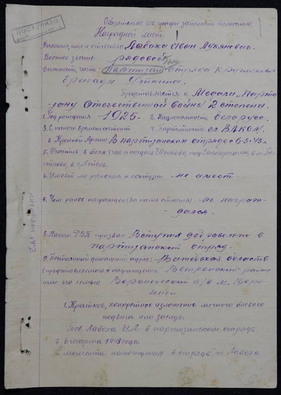 Лабоха Иван Лукьянович Документ 1