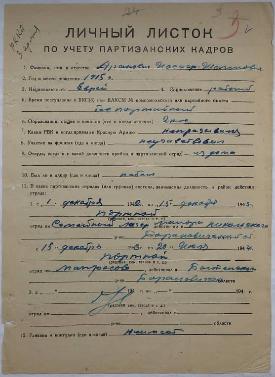 Аранович Иосиф Иосипович Документ 1