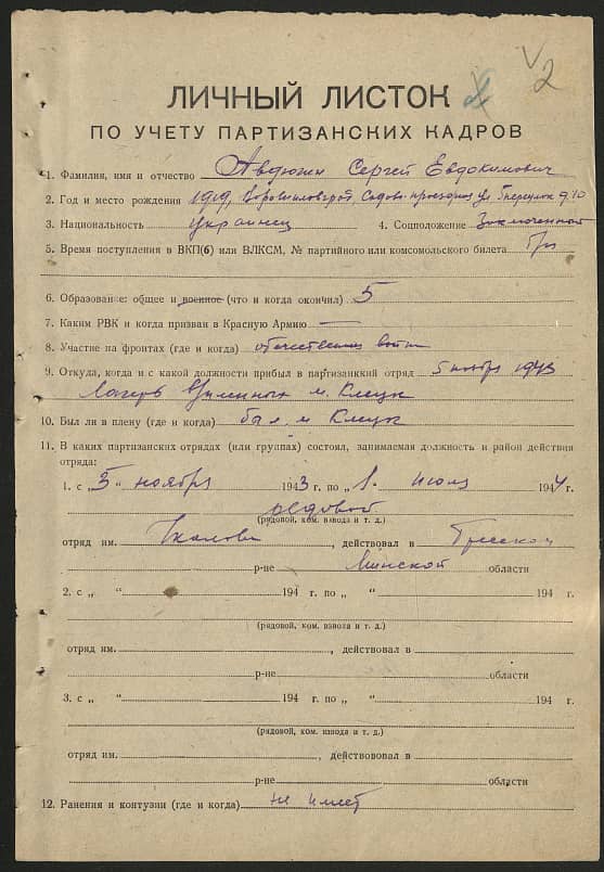 Авдюгин Сергей Евдокимович Документ 1