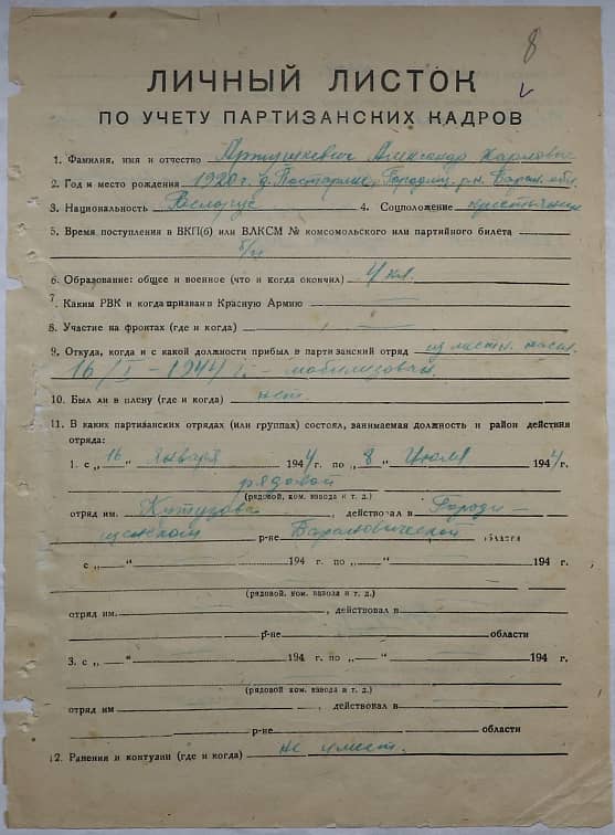 Артушкевич Александр Карлович Документ 1