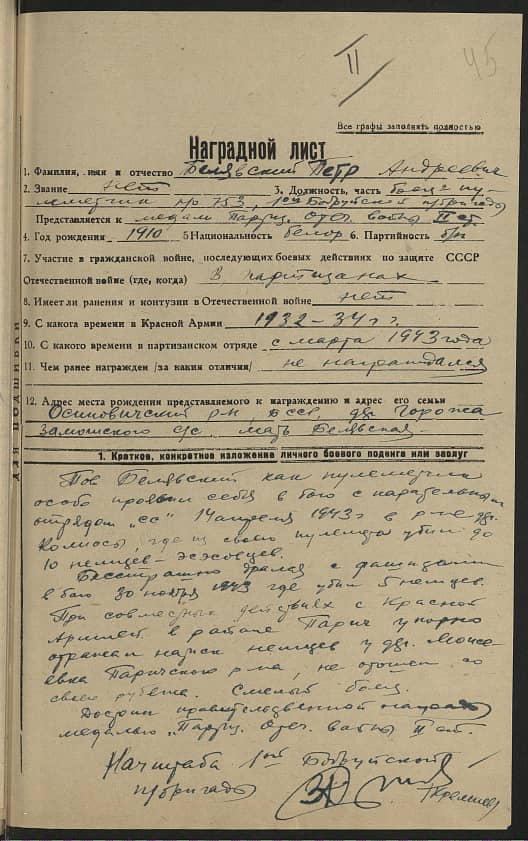 Белявский Петр Андреевич Документ 1