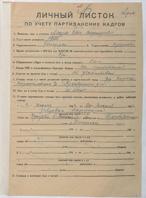 Асаула Иван Владимирович Документ 1