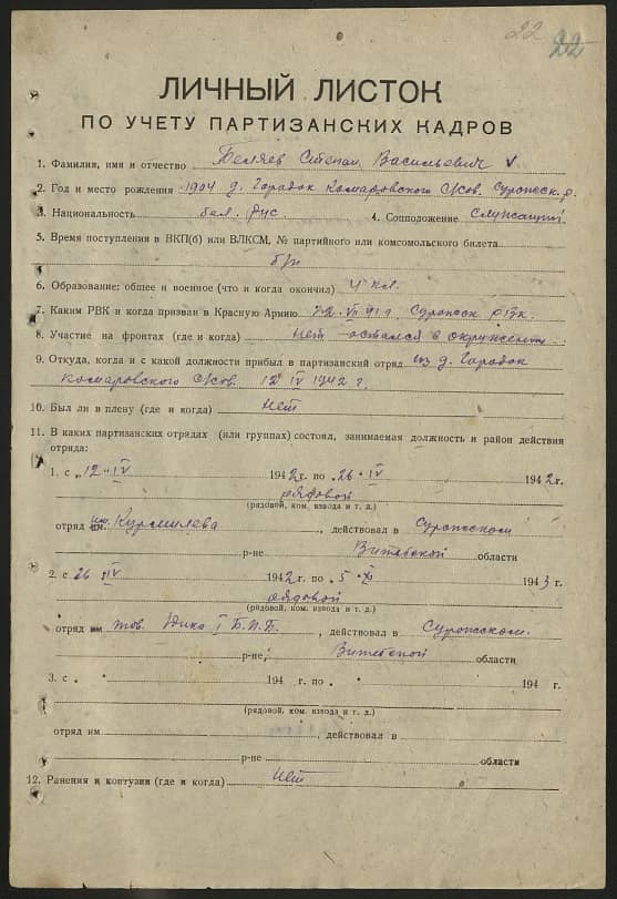 Беляев Степан Васильевич Документ 1