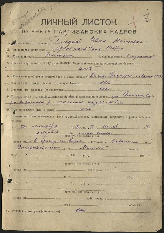 Гладкий Иван Моисеевич Документ 1