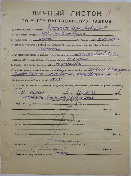 Богушевич Иван Яковлевич Документ 1