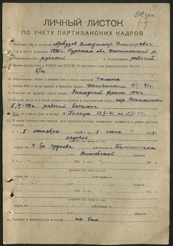 Арбузов Владимир Дмитриевич Документ 1