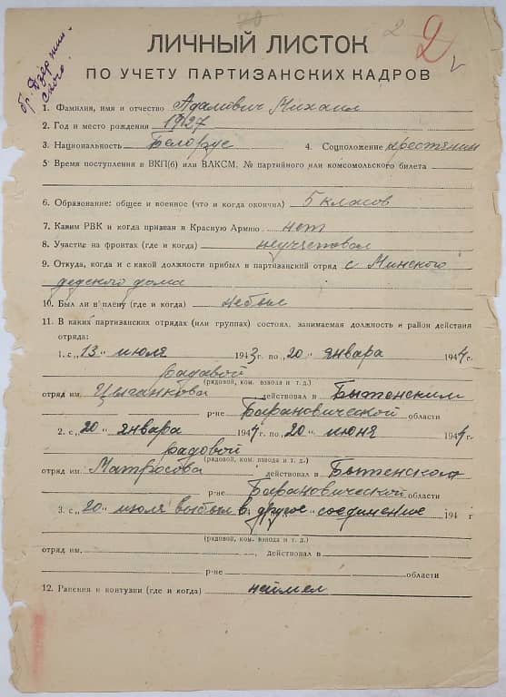 Адамович Михаил  Документ 1