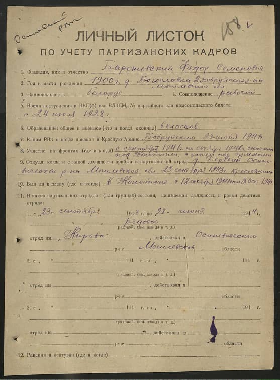 Барановский Федор Семенович Документ 1