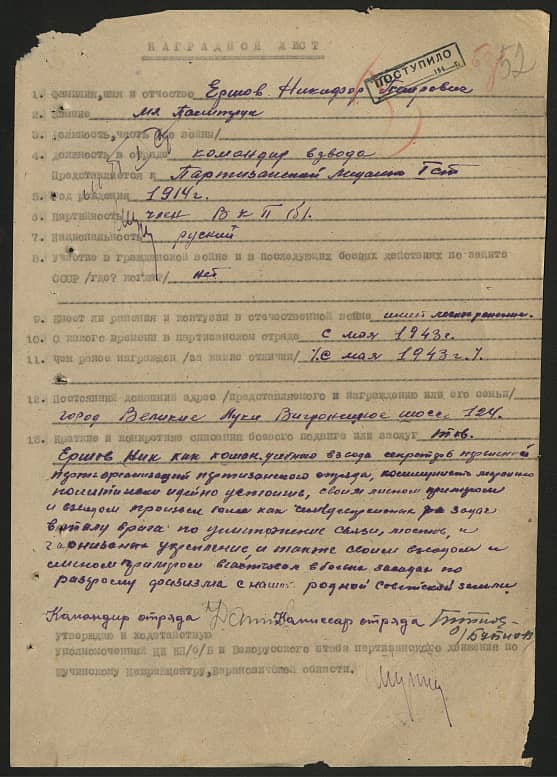 Ершов Никифор Петрович Документ 1