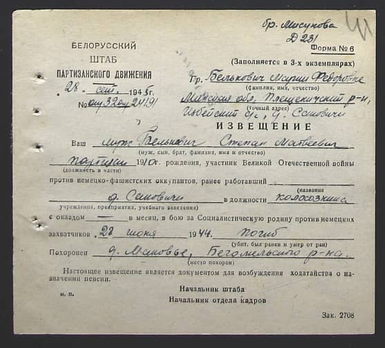 Белькович Степан Матвеевич Документ 1