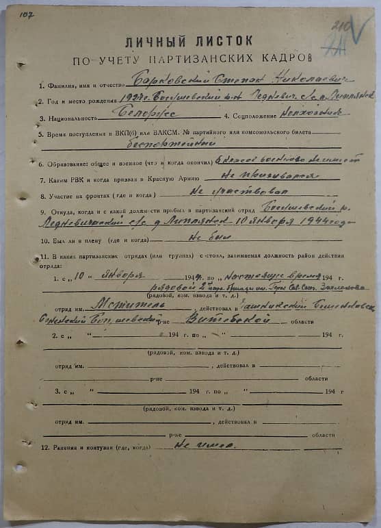 Барковский Степан Николаевич Документ 1