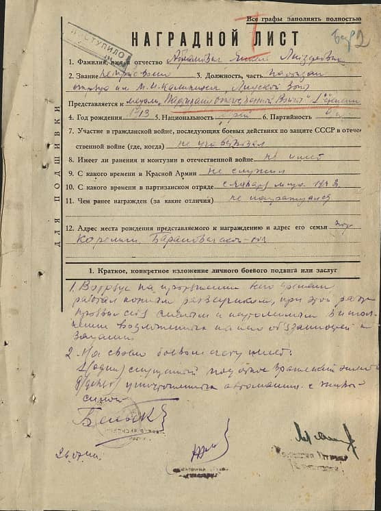 Абрамович Янкель Лейзерович Документ 1