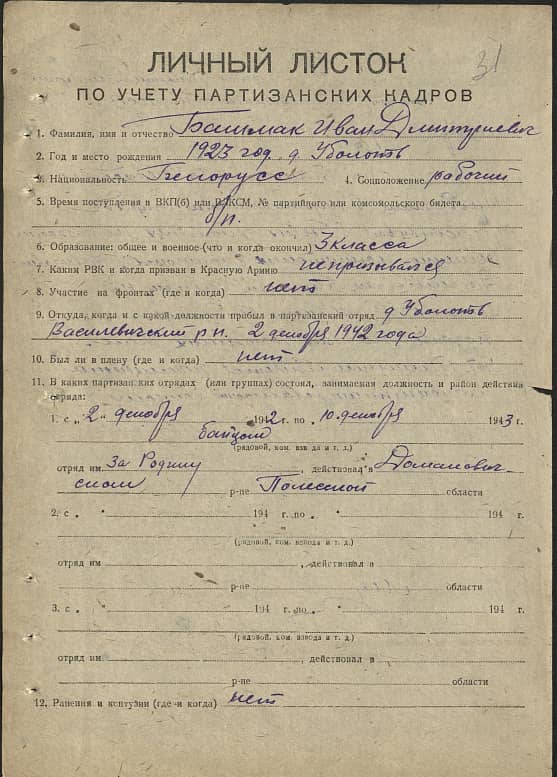 Башмак Иван Дмитриевич Документ 1