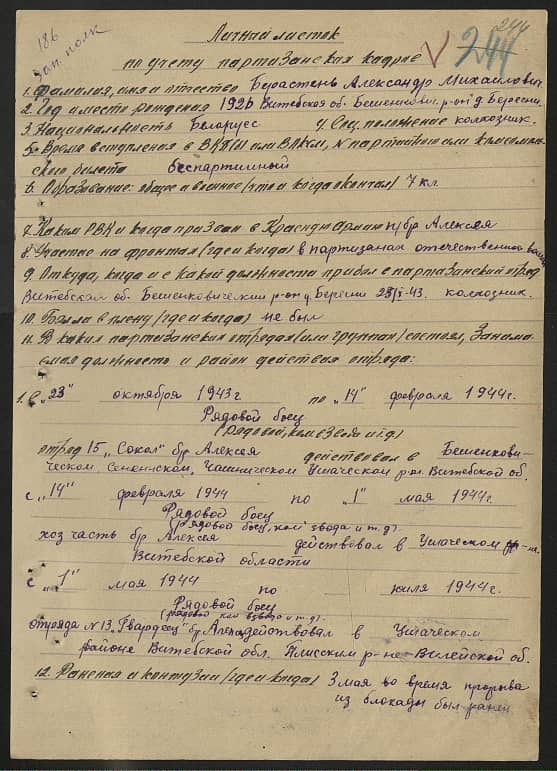 Берестень Александр Михайлович Документ 1