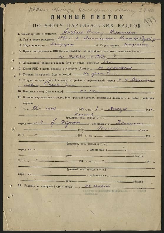 Андреев Виктор Васильевич Документ 1