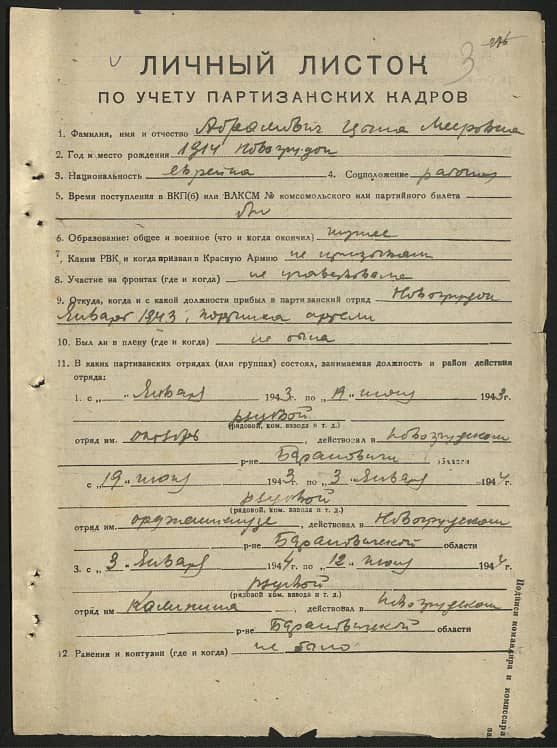 Абрамович Цыля Мееровна Документ 1