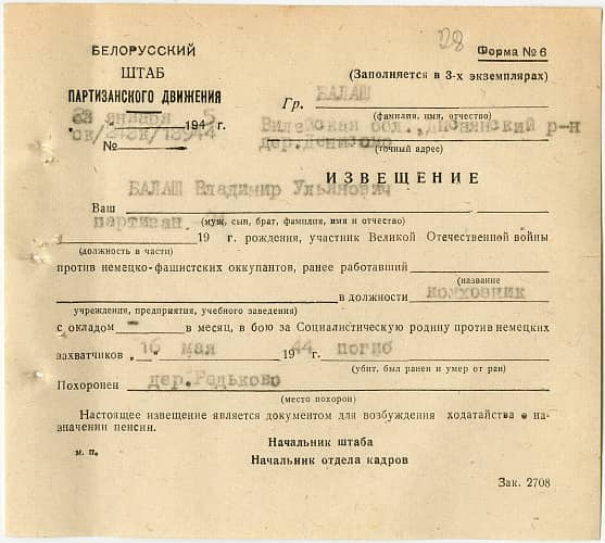 Балаш Владимир Ульянович Документ 1