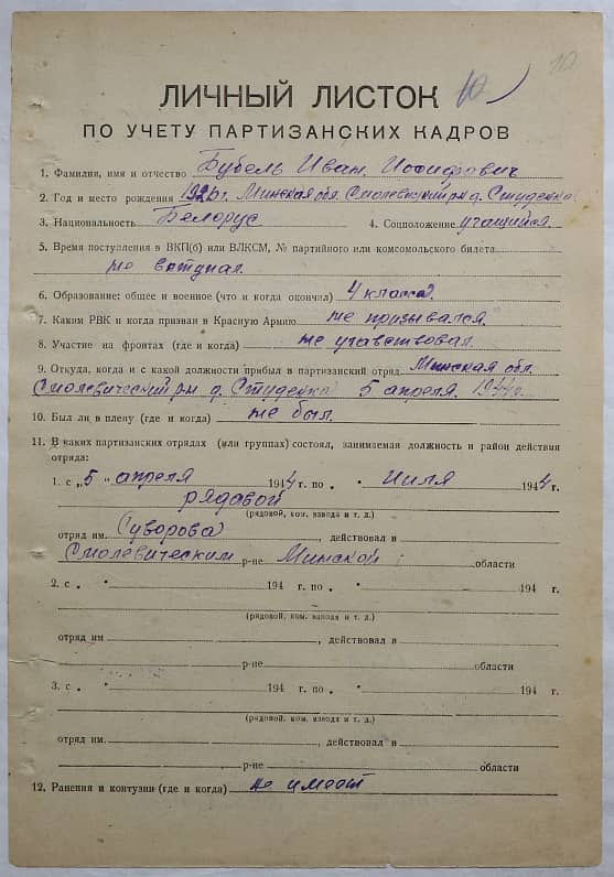 Бубель Иван Иосифович Документ 1