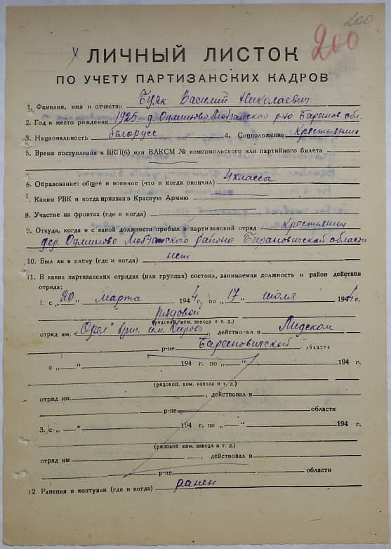 Буяк Василий Николаевич Документ 1