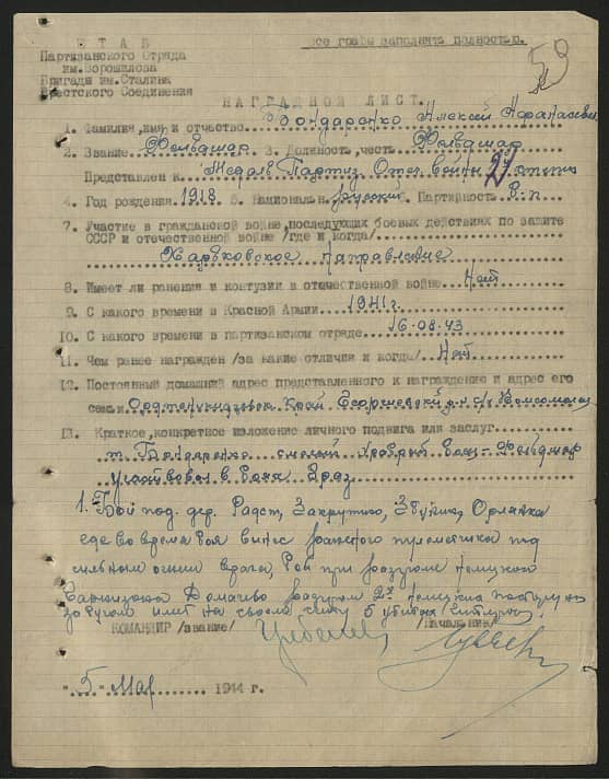 Бондаренко Алексей Афанасьевич Документ 1