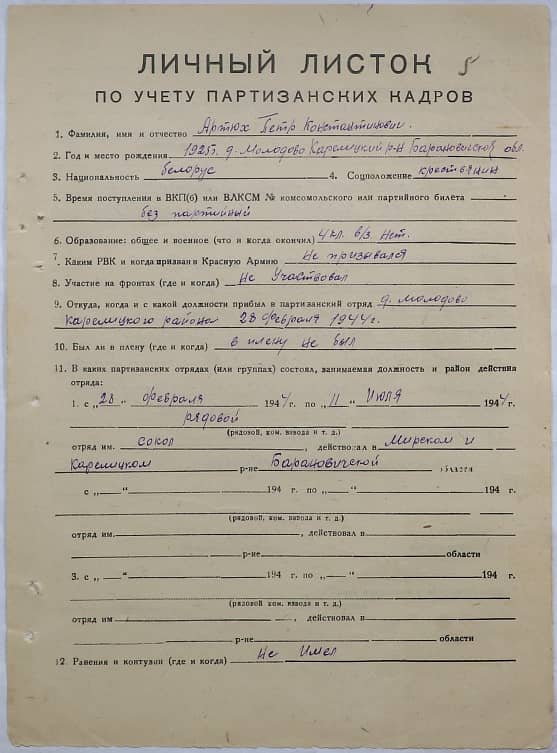 Артюх Петр Константинович Документ 1