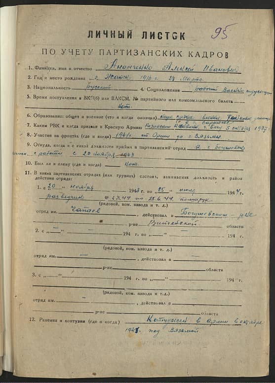 Ананченко Алексей Иванович Документ 1