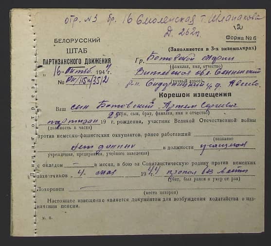 Ботовский Вптем Сергеевич Документ 1