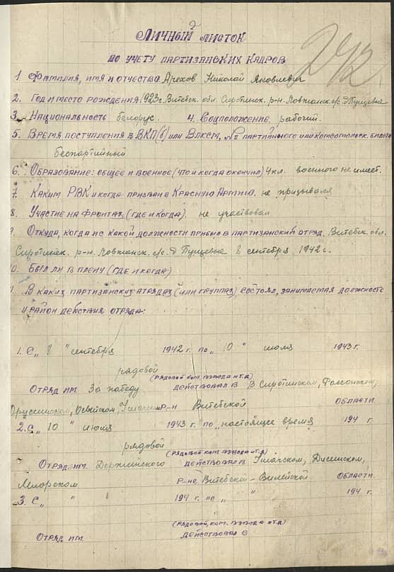 Арехов Николай Яковлевич Документ 1