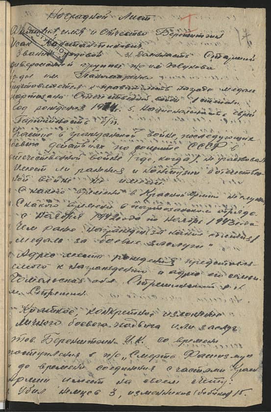 Беренштэйн Исаак Константинович Документ 1