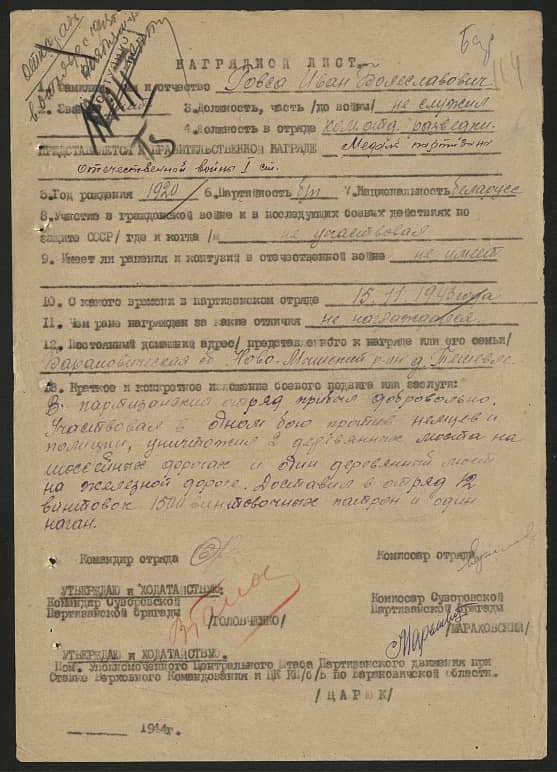 Говса Иван Болеславович Документ 1