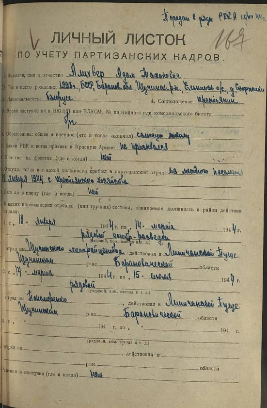 Алихвер Адам Тихонович Документ 1