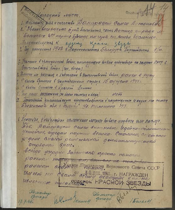 Дамарацкий Семен Антонович Документ 1