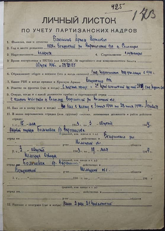 Баханьков Артем Ефимович Документ 1