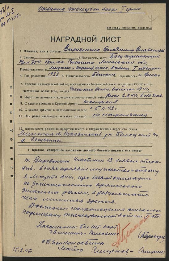 Варивончик Владимир Владимирович Документ 1