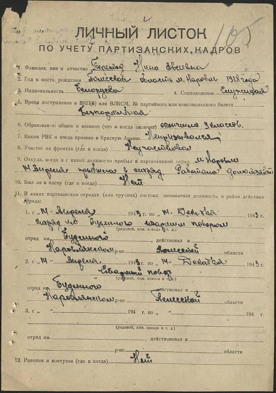 Переход Нина Евсеевна Документ 1