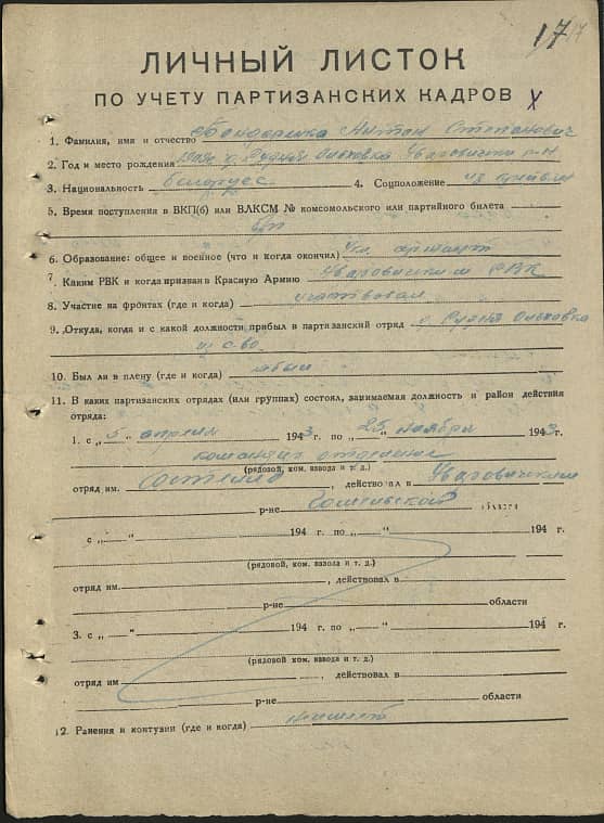 Бондаренко Антон Степанович Документ 1