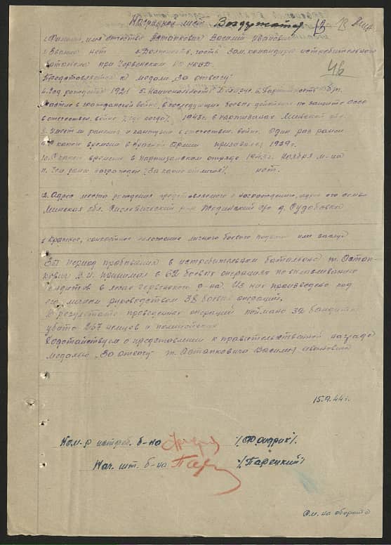 Астапкович Василий Иванович Документ 1