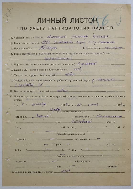 Аленников Виктор Егорович Документ 1