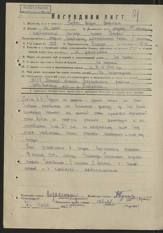 Горбач Андрей Андреевич Документ 1