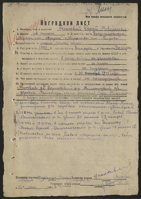 Беганский Сергей Николаевич Документ 1