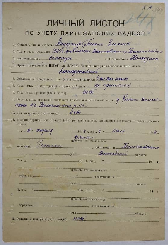 Ануфриев Тихон Ульянович Документ 1