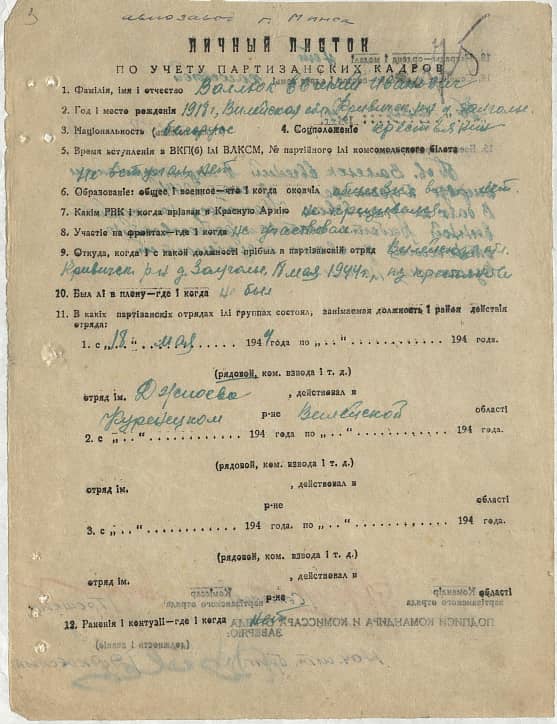 Валлюк Евгений Иванович Документ 1