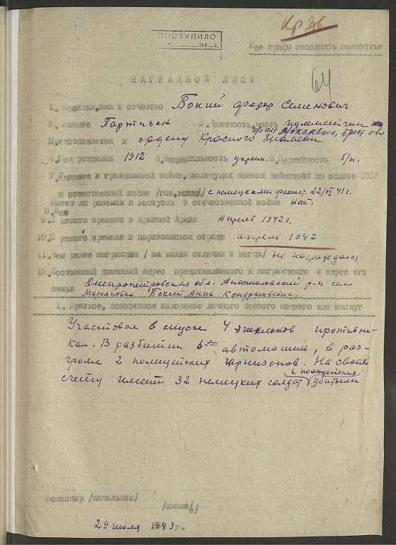 Бокий Федор Семенович Документ 1