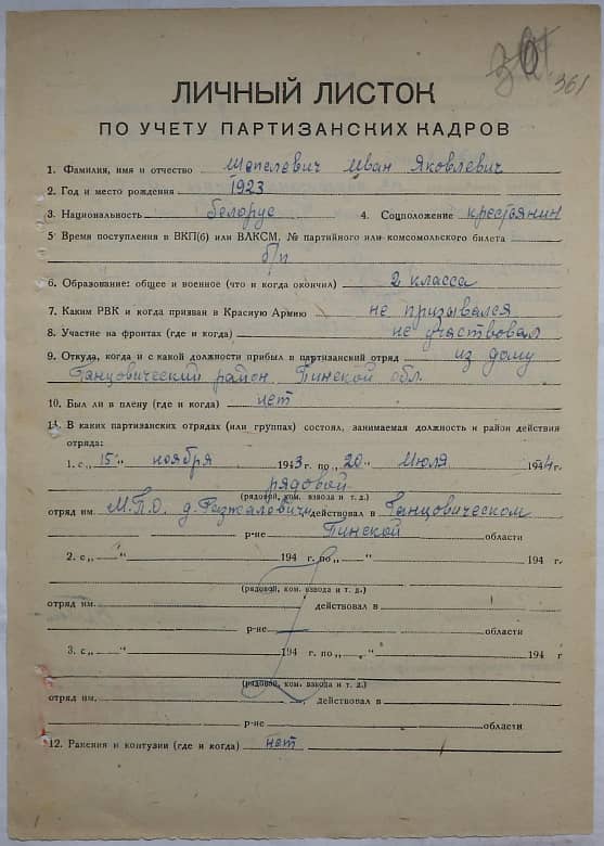 Шепелевич Иван Яковлевич Документ 1