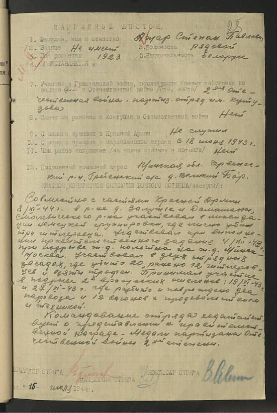 Ажар Степан Павлович Документ 1