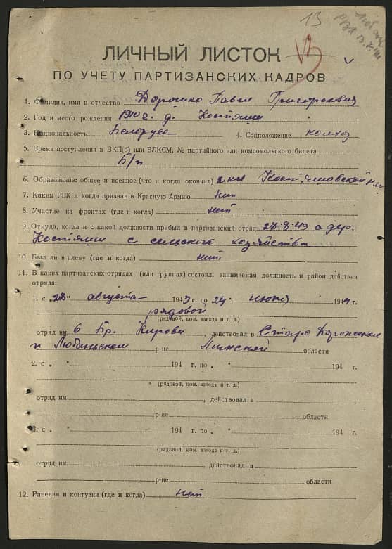 Дорошко Павел Григорьевич Документ 1