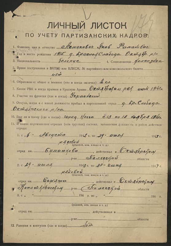 Асмыкович Яков Романович Документ 1