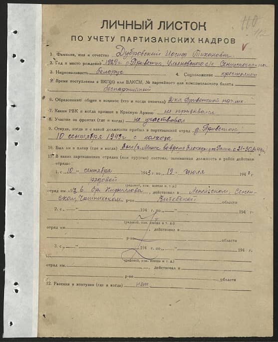 Дубровский Иосиф Тихонович Документ 1