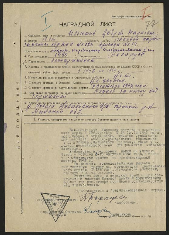 Ильюшин Андрей Карпович Документ 1