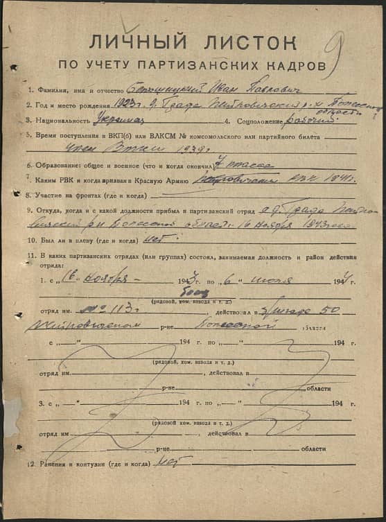 Белошицкий Иван Павлович Документ 1